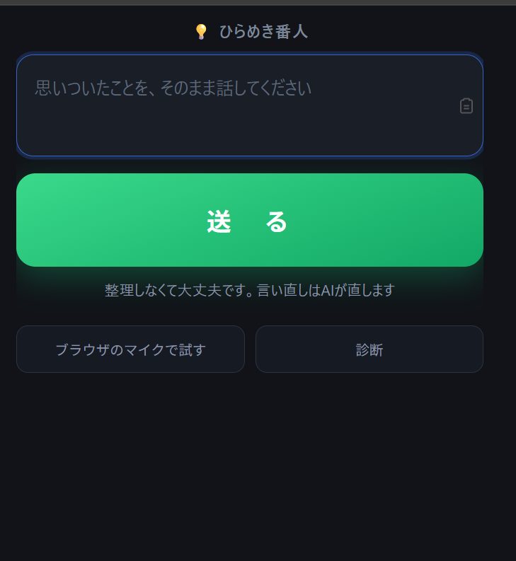 ひらめき番人の入力画面