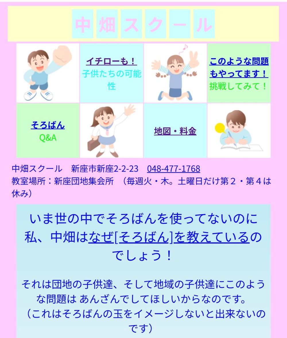 リニューアル前のサイト（中畑スクール）
