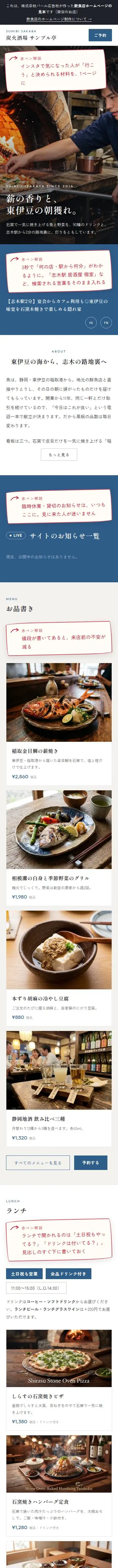 制作サンプル「炭火酒場 サンプル亭」のスマホ画面（架空のお店）