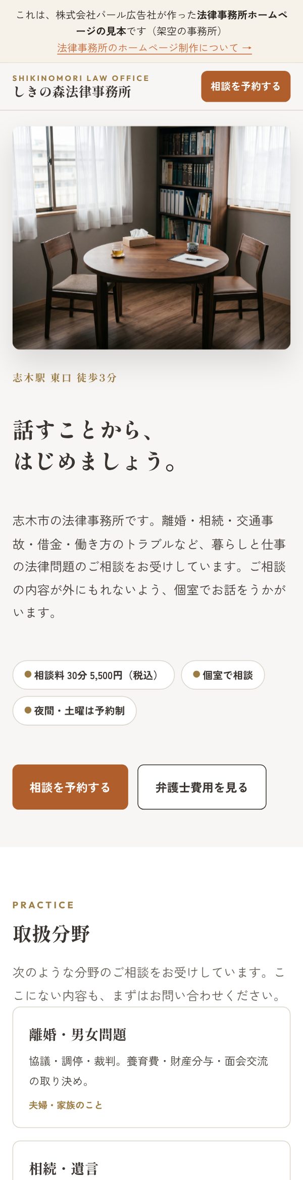法律事務所向けの見本ページ。架空の法律事務所のトップページ（写真入り）