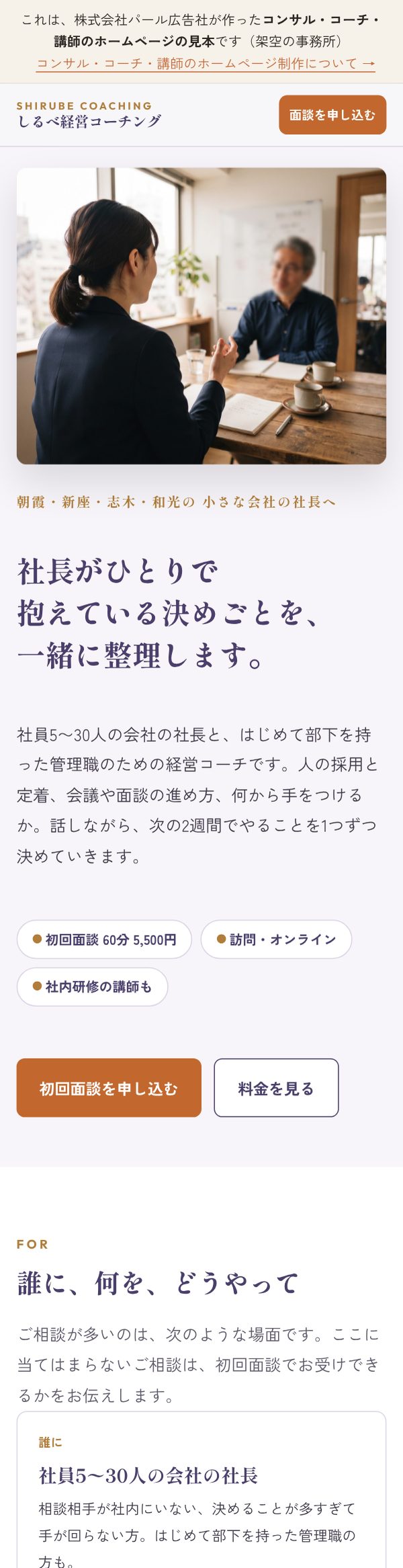 コンサルタント・コーチ・講師向けの見本ページ。架空の経営コーチのトップページ（写真入り）