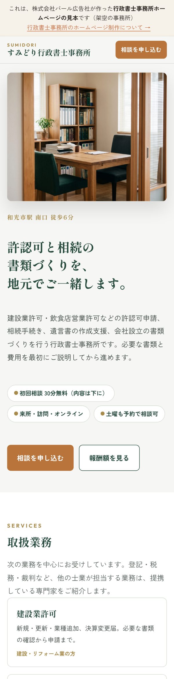 行政書士事務所向けの見本ページ。架空の行政書士事務所のトップページ（写真入り）