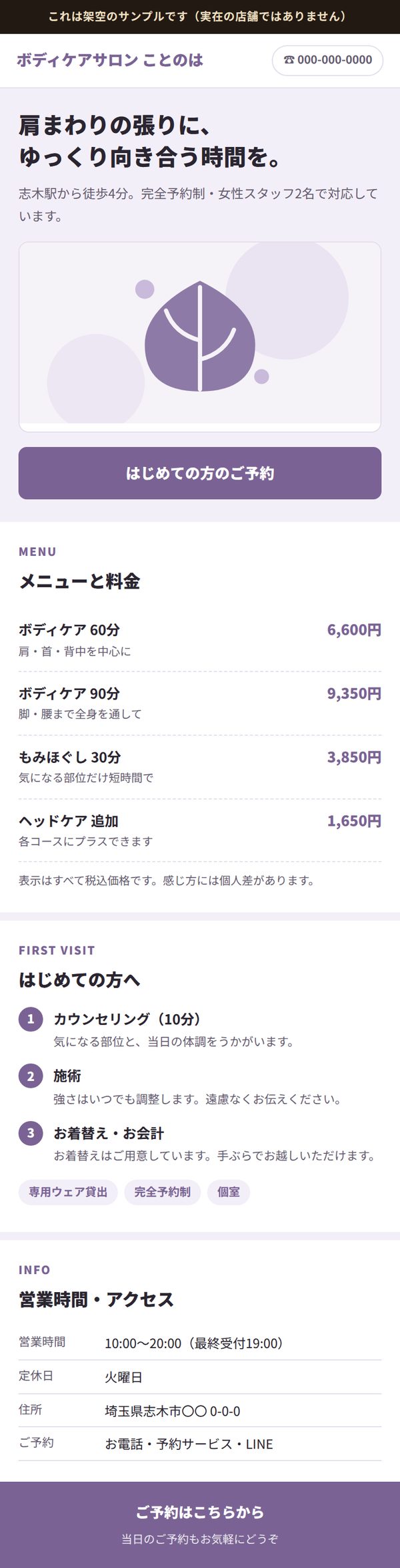 サロン・教室向けサンプルサイトの表示イメージ。架空のボディケアサロンのトップページ