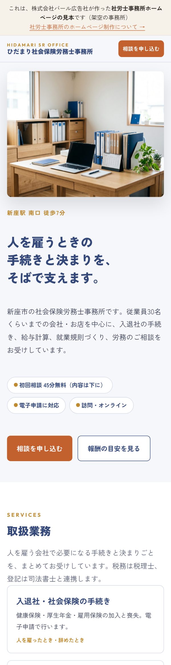 社労士事務所向けの見本ページ。架空の社労士事務所のトップページ（写真入り）