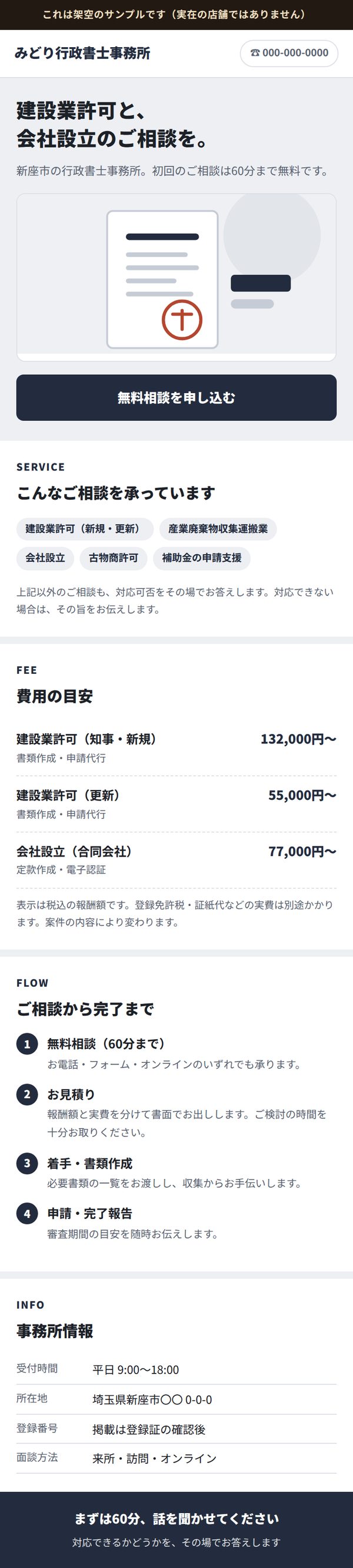 士業事務所向けサンプルサイトの表示イメージ。架空の行政書士事務所のトップページ