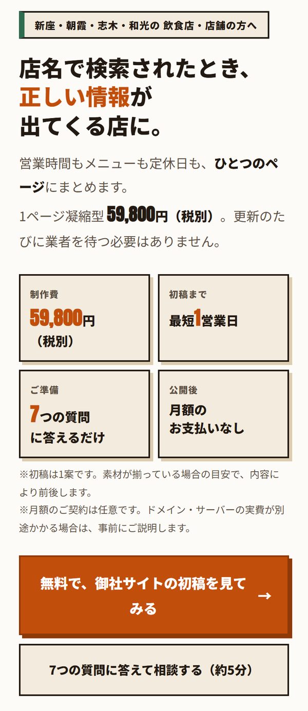 飲食店向けページの実際の画面(スマホ表示の上部)