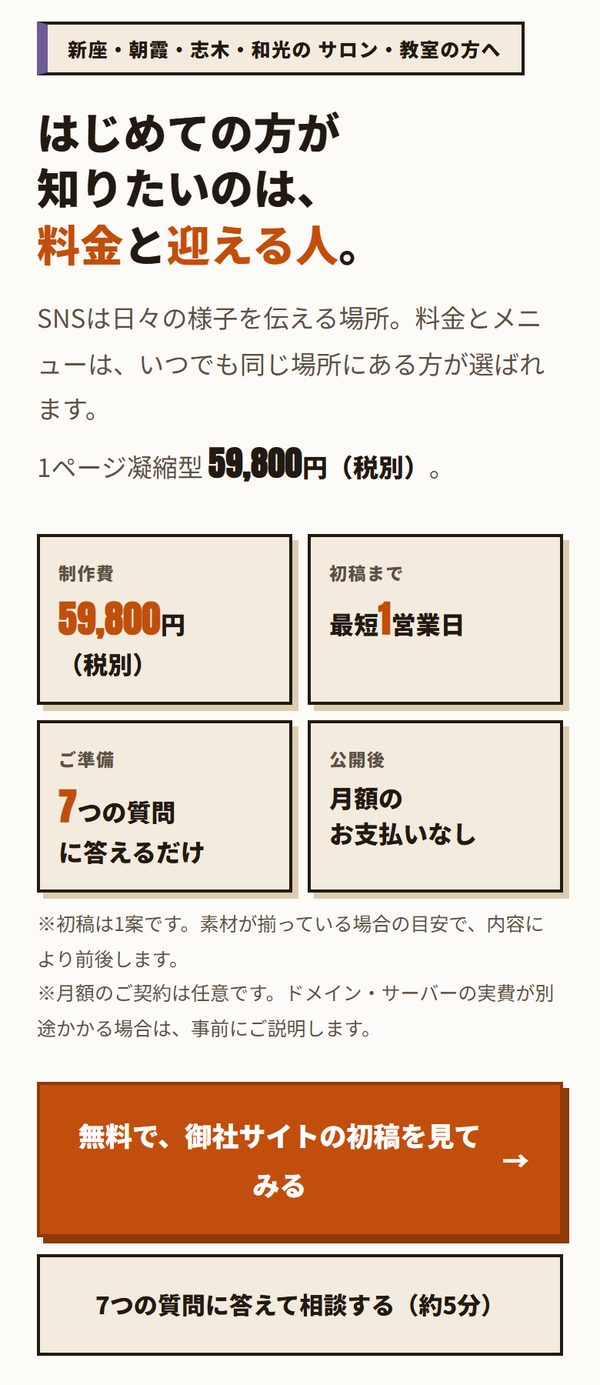 サロン・教室向けページの実際の画面(スマホ表示の上部)