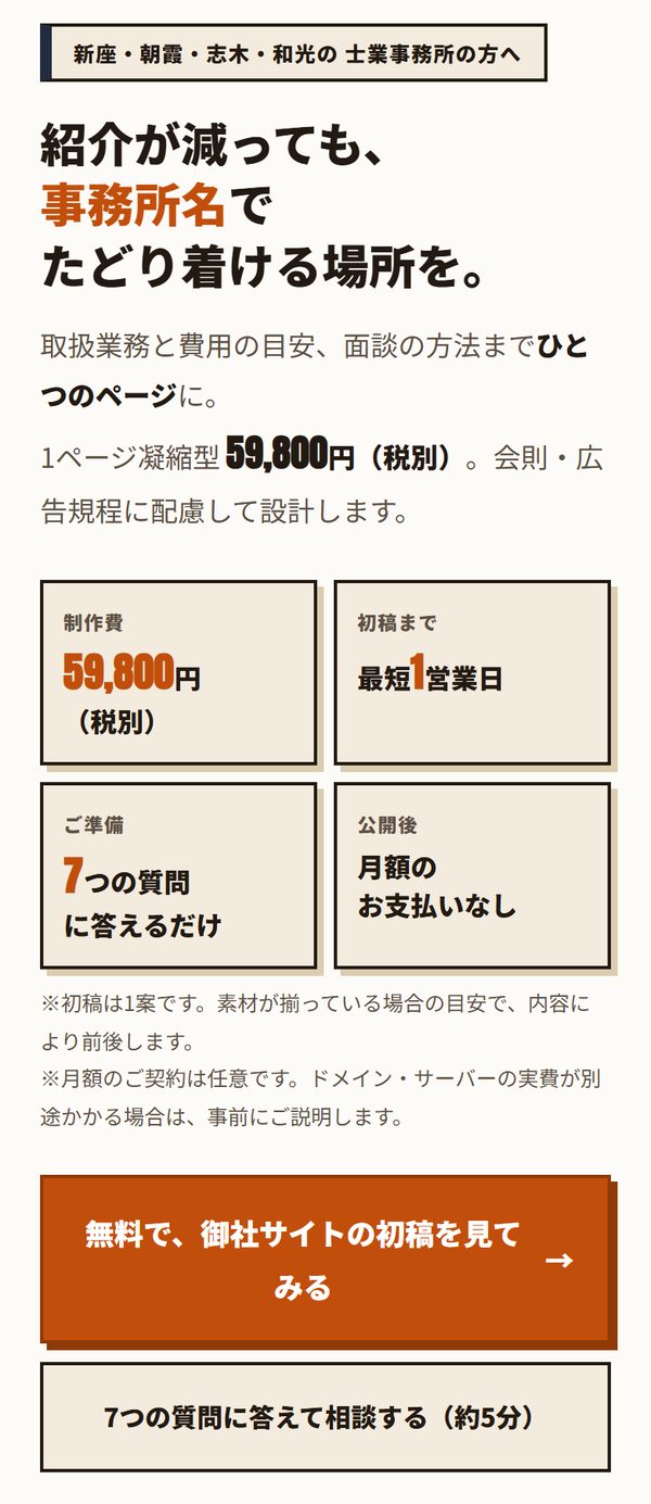 士業事務所向けページの実際の画面(スマホ表示の上部)